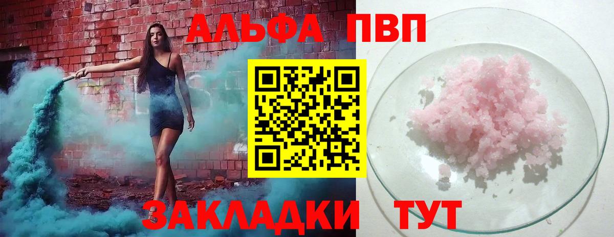 APVP мука  А ПВП кристаллы  Ярославль  Alpha-PVP кристаллы  Вход с VPN 