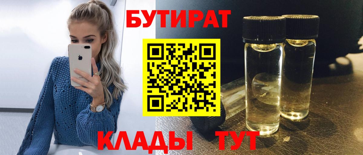 БУТИРАТ BDO  Вход с VPN  Ярославль 