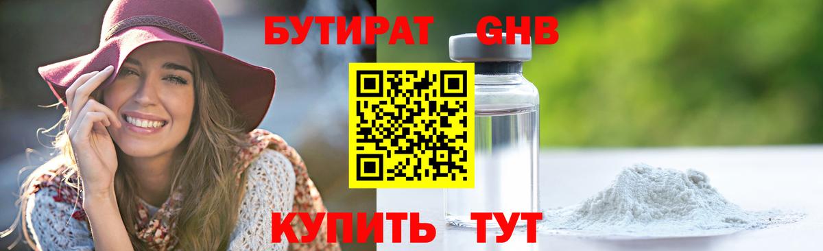 БУТИРАТ 99% Ярославль