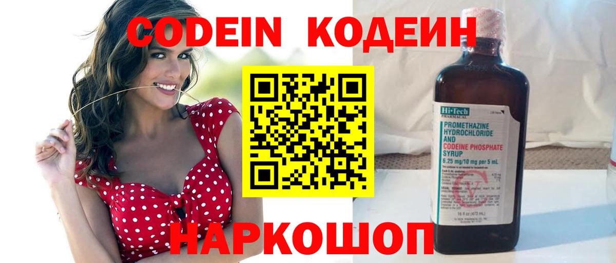 Codein напиток Lean (лин)  Codein напиток Lean (лин)  Вход с VPN  Ярославль 