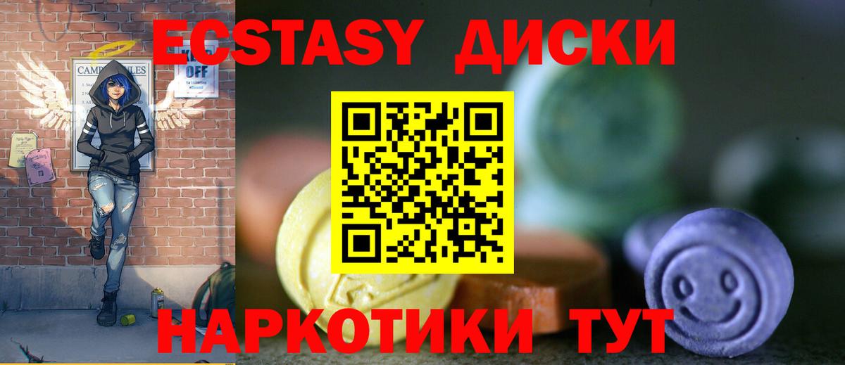 Экстази круглые  Ecstasy VHQ  Ecstasy  Ярославль  Вход с VPN 
