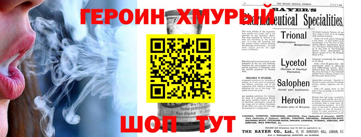 Героин Heroin Ярославль