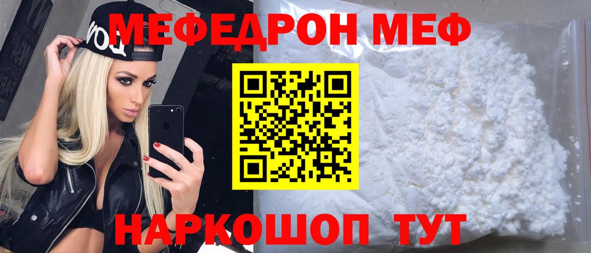 Меф кристаллы  Мефедрон  Вход с VPN  Ярославль  МЕФ мука 